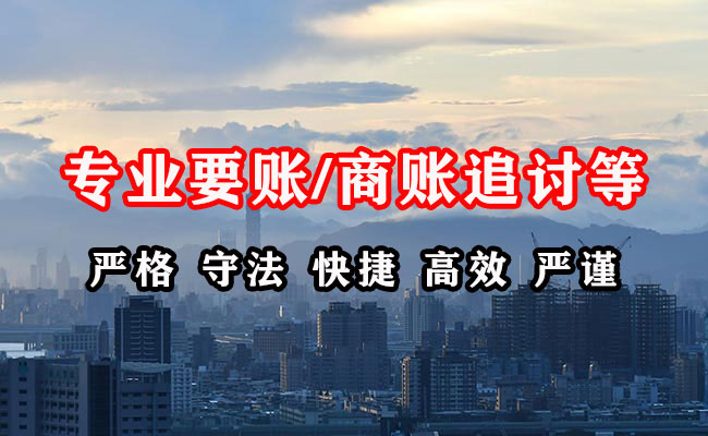 东湖讨账公司